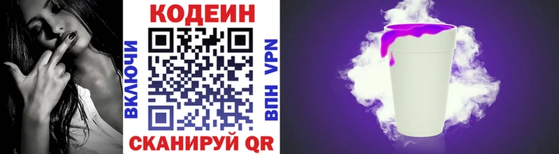 Codein напиток Lean (лин)  Купить  Кудымкар 